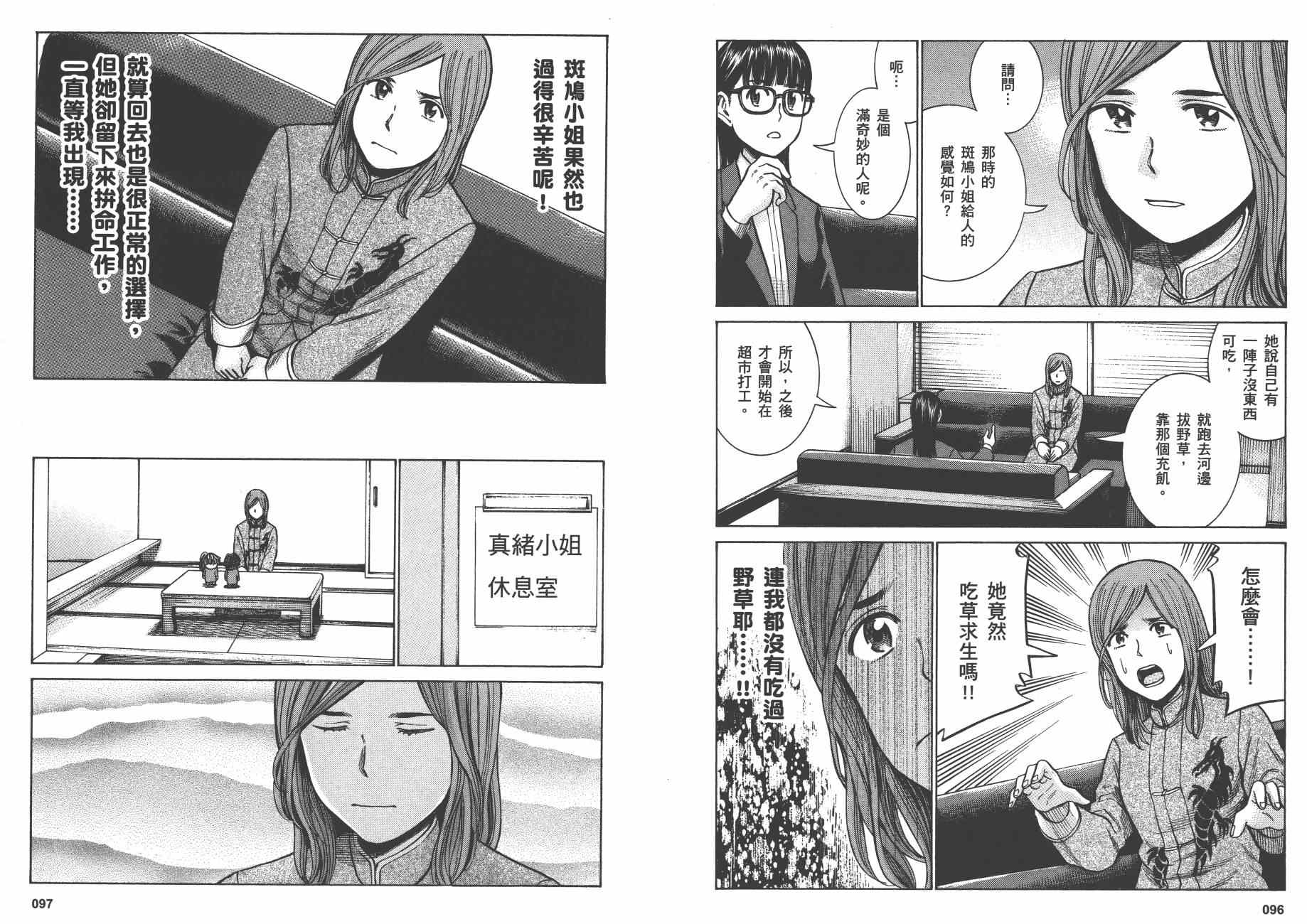 《黑社会的超能力女儿》漫画最新章节第10卷免费下拉式在线观看章节第【51】张图片