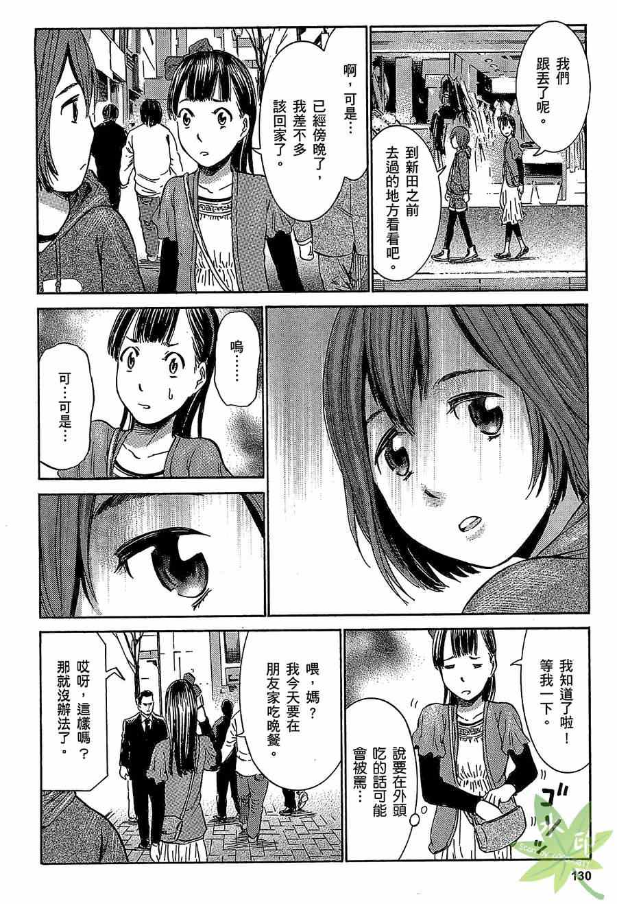 《黑社会的超能力女儿》漫画最新章节第1卷免费下拉式在线观看章节第【130】张图片