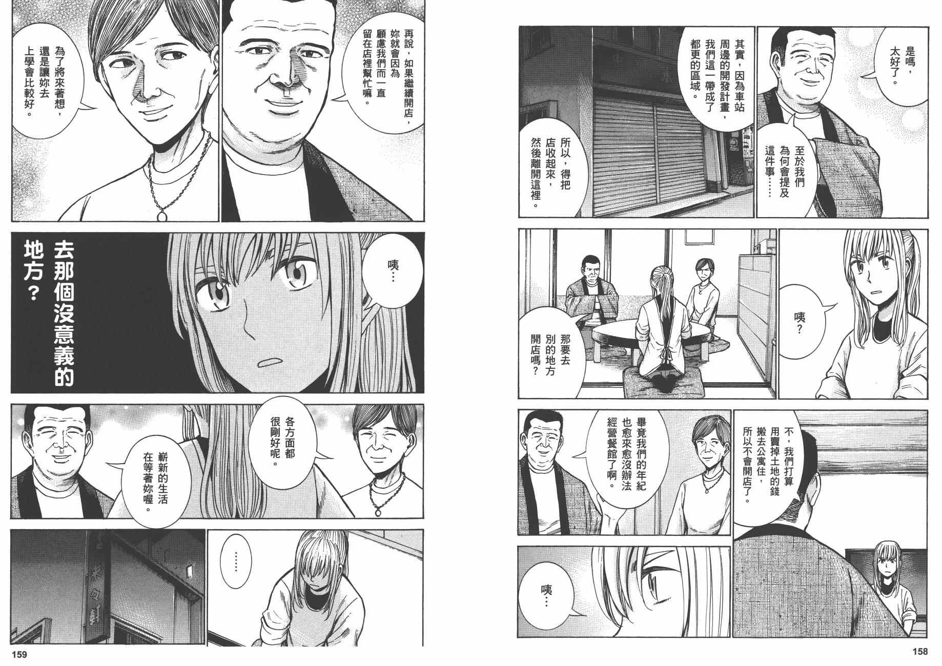 《黑社会的超能力女儿》漫画最新章节第10卷免费下拉式在线观看章节第【82】张图片