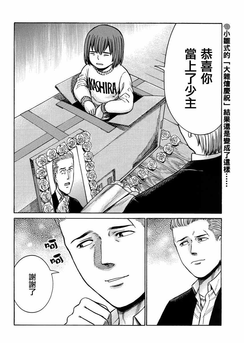 《黑社会的超能力女儿》漫画最新章节第37话免费下拉式在线观看章节第【25】张图片