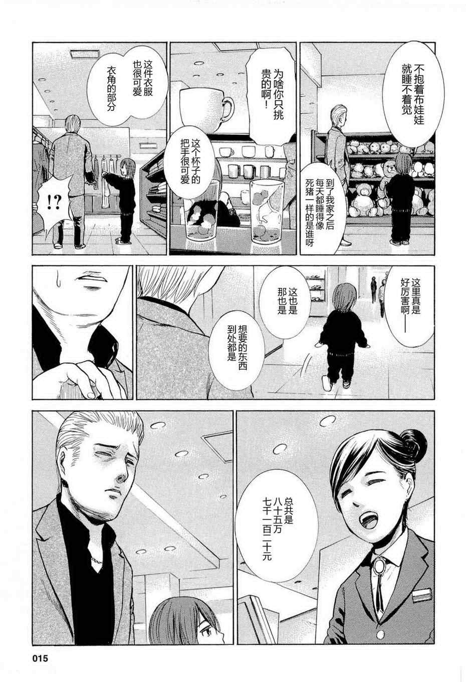 《黑社会的超能力女儿》漫画最新章节第1话免费下拉式在线观看章节第【14】张图片