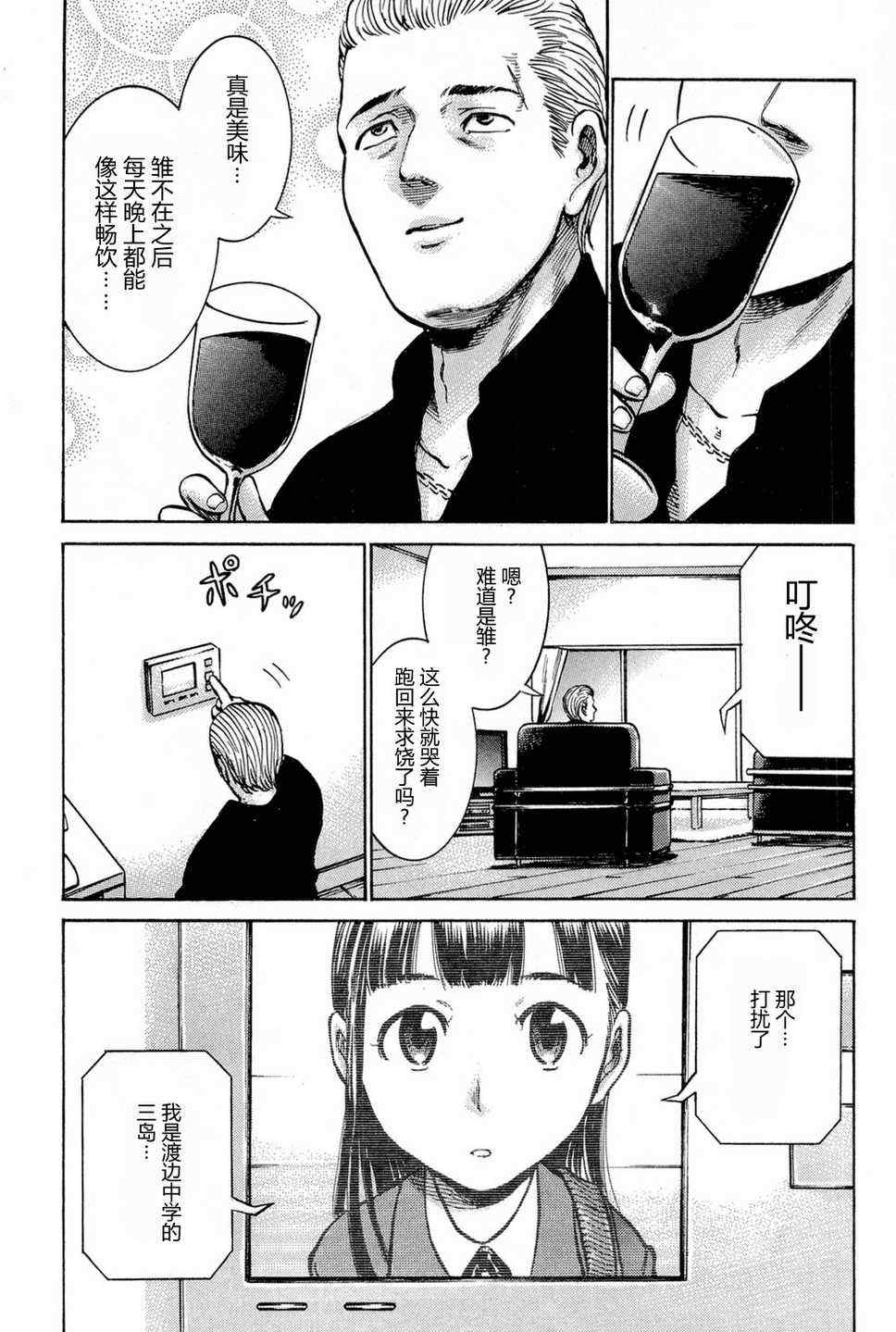 《黑社会的超能力女儿》漫画最新章节第9话免费下拉式在线观看章节第【12】张图片