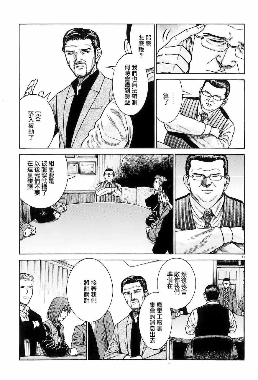 《黑社会的超能力女儿》漫画最新章节第63话免费下拉式在线观看章节第【11】张图片