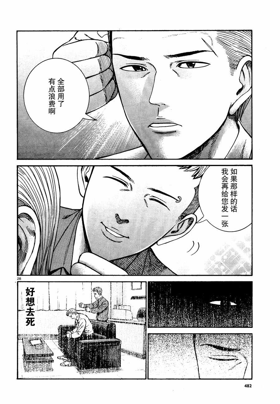 《黑社会的超能力女儿》漫画最新章节第81话免费下拉式在线观看章节第【28】张图片