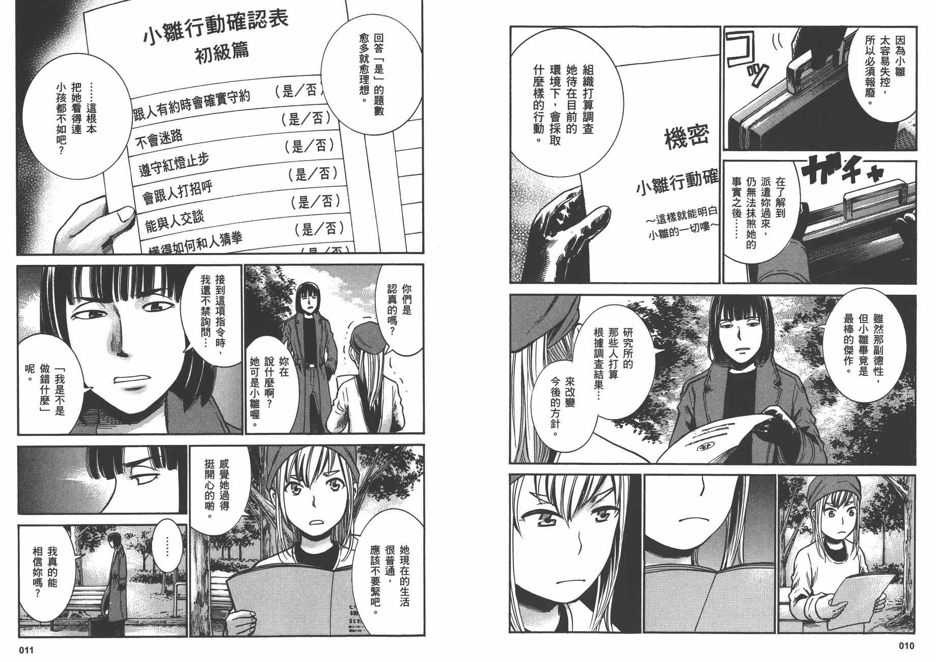 《黑社会的超能力女儿》漫画最新章节第6卷免费下拉式在线观看章节第【8】张图片