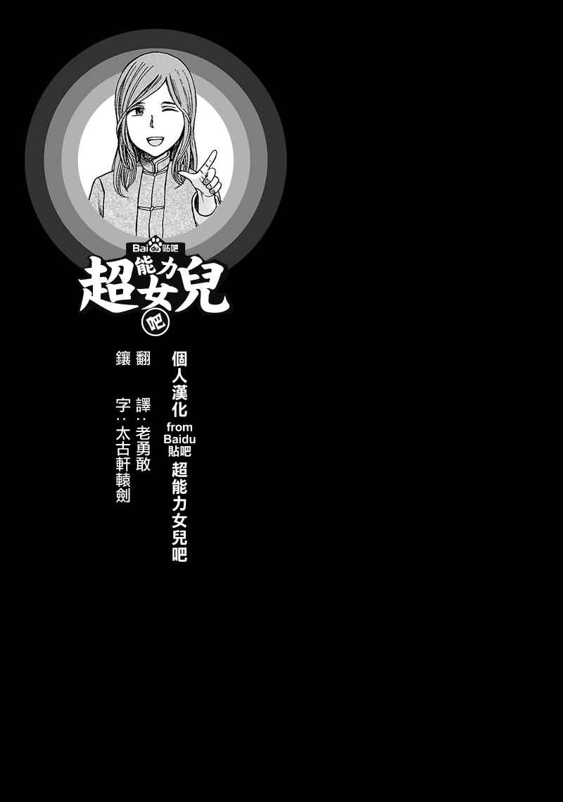 《黑社会的超能力女儿》漫画最新章节超能力女儿 EXTRA 20-22免费下拉式在线观看章节第【2】张图片