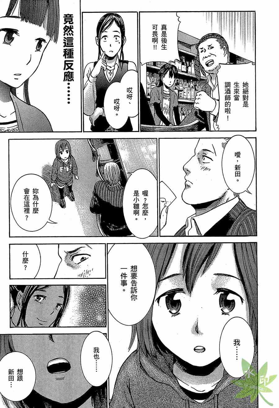 《黑社会的超能力女儿》漫画最新章节第1卷免费下拉式在线观看章节第【141】张图片