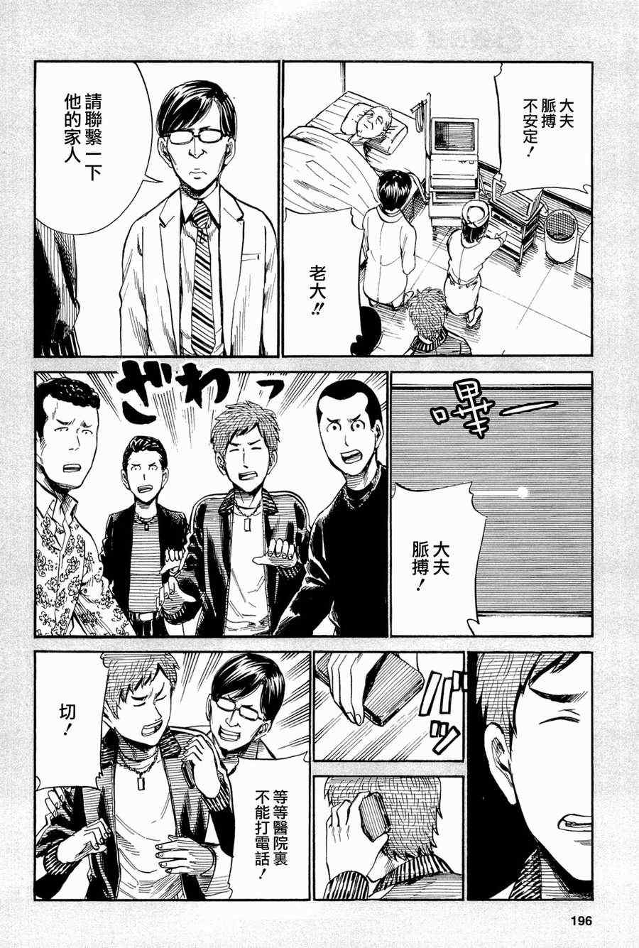 《黑社会的超能力女儿》漫画最新章节第16话免费下拉式在线观看章节第【36】张图片