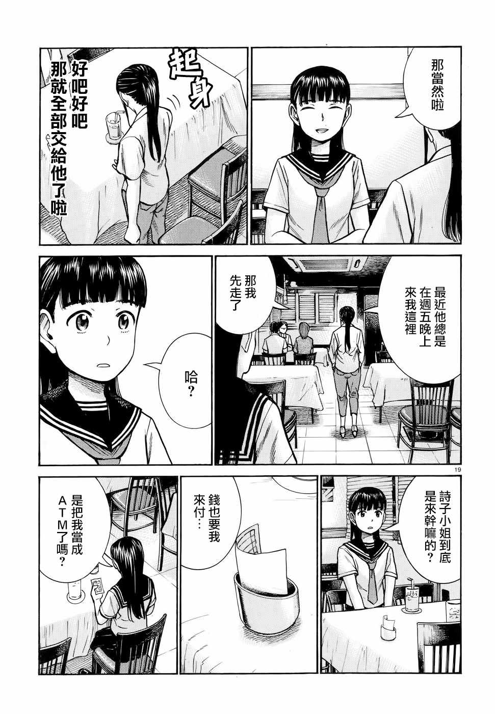 《黑社会的超能力女儿》漫画最新章节第74话免费下拉式在线观看章节第【19】张图片