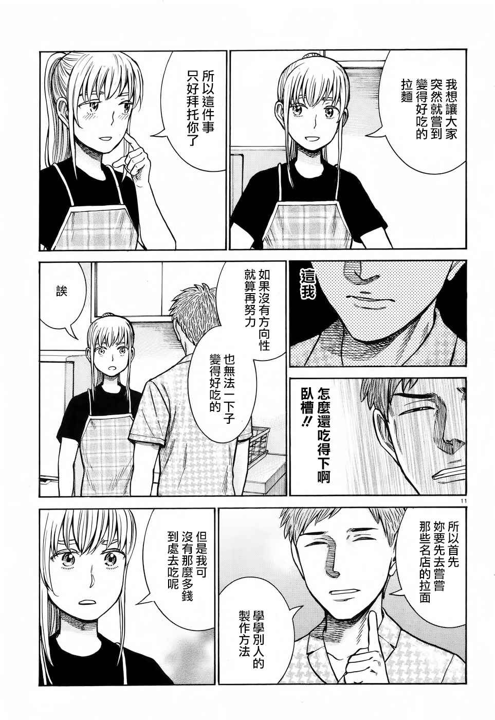 《黑社会的超能力女儿》漫画最新章节第73话免费下拉式在线观看章节第【11】张图片