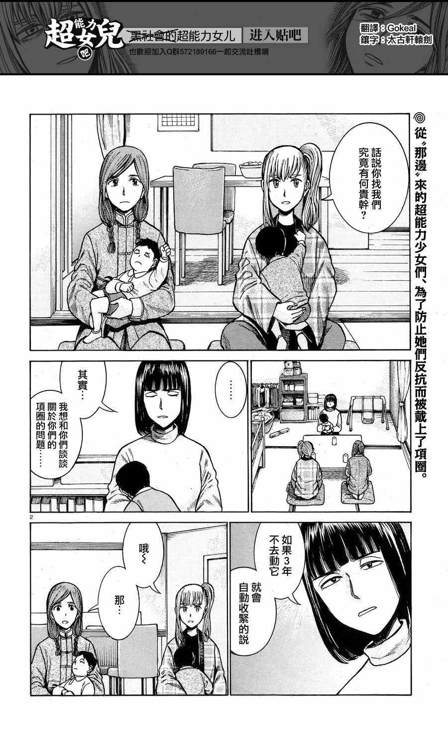 《黑社会的超能力女儿》漫画最新章节第58话免费下拉式在线观看章节第【2】张图片