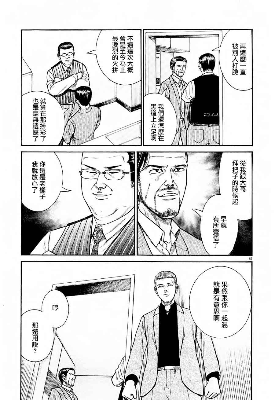 《黑社会的超能力女儿》漫画最新章节第68话免费下拉式在线观看章节第【15】张图片