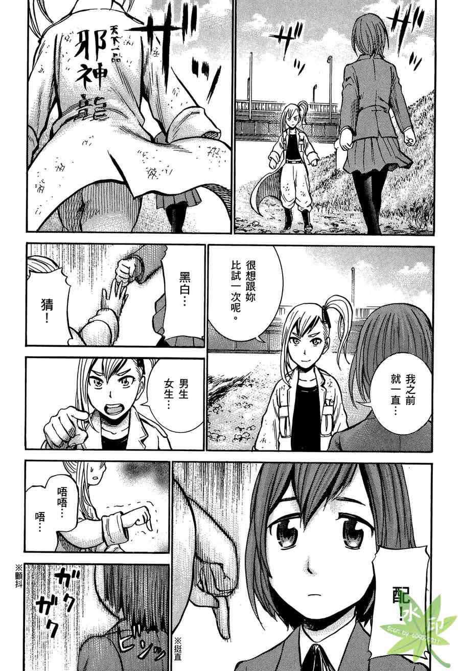 《黑社会的超能力女儿》漫画最新章节第2卷免费下拉式在线观看章节第【33】张图片