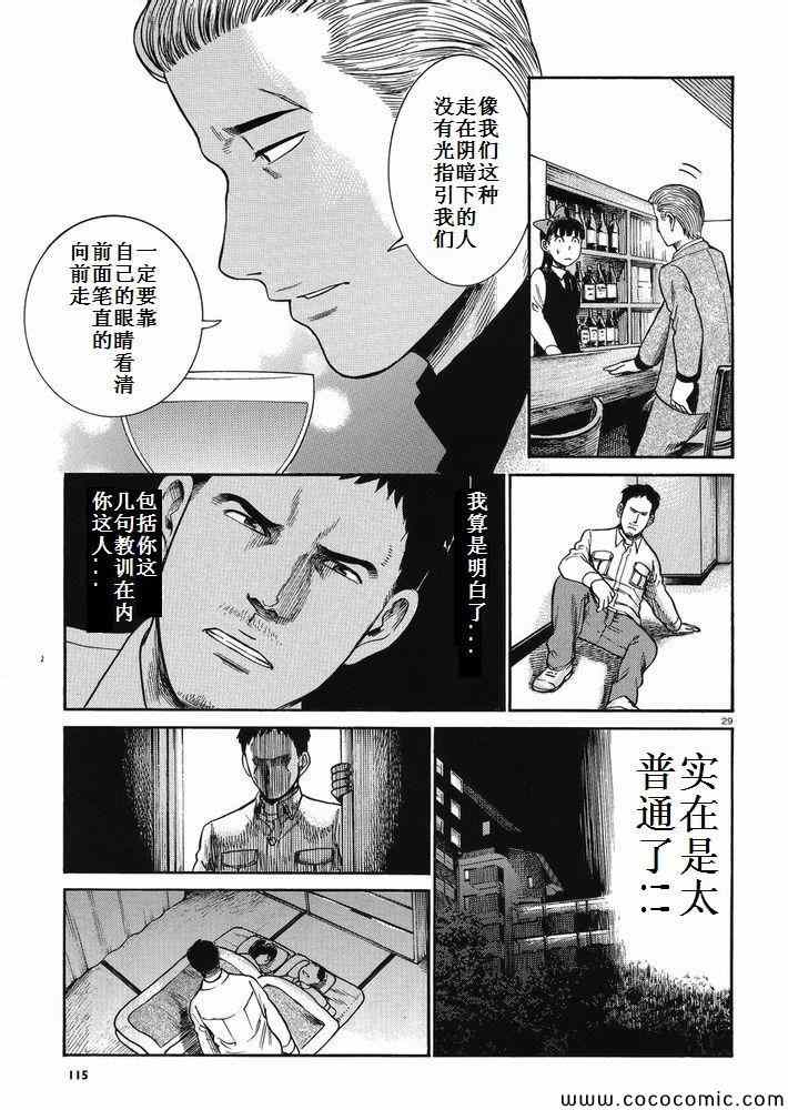 《黑社会的超能力女儿》漫画最新章节第32话免费下拉式在线观看章节第【29】张图片