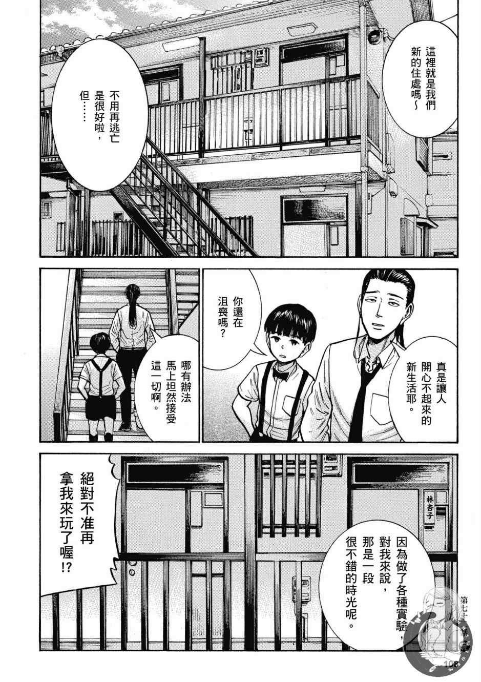 《黑社会的超能力女儿》漫画最新章节第14卷免费下拉式在线观看章节第【110】张图片