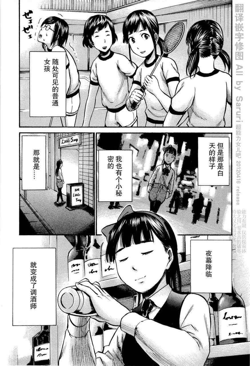 《黑社会的超能力女儿》漫画最新章节第11话免费下拉式在线观看章节第【8】张图片