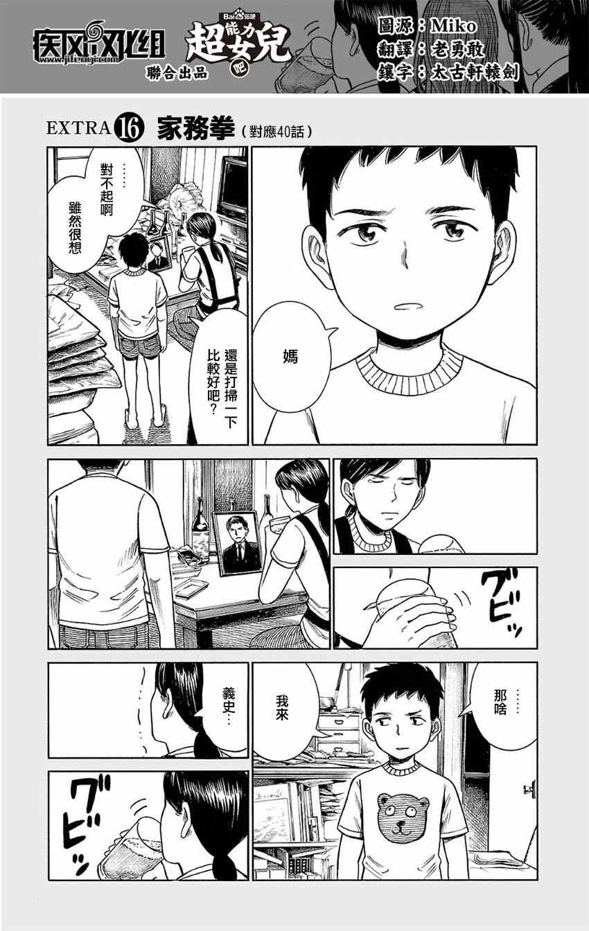 《黑社会的超能力女儿》漫画最新章节超能力女儿 EXTRA 16-17免费下拉式在线观看章节第【2】张图片