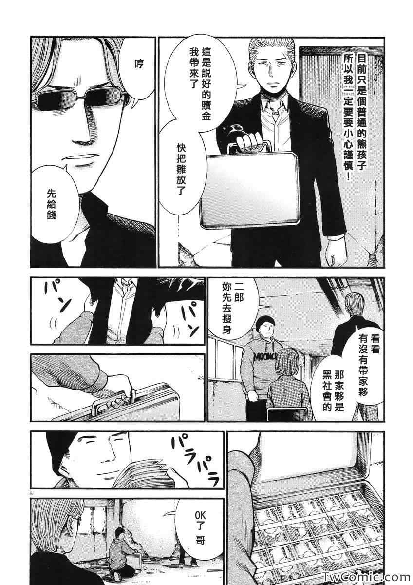 《黑社会的超能力女儿》漫画最新章节第27话免费下拉式在线观看章节第【6】张图片