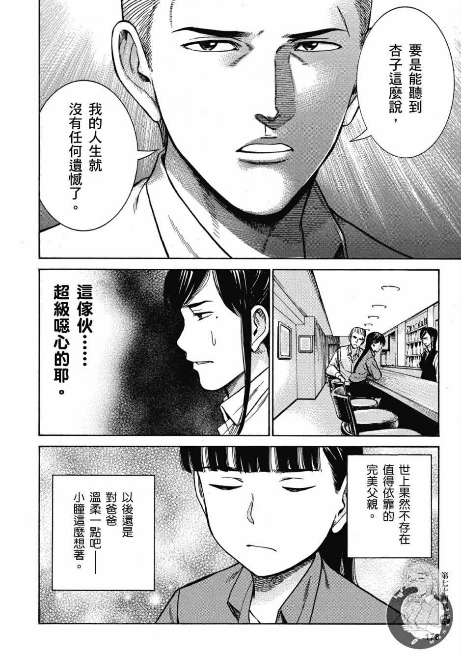 《黑社会的超能力女儿》漫画最新章节第14卷免费下拉式在线观看章节第【180】张图片