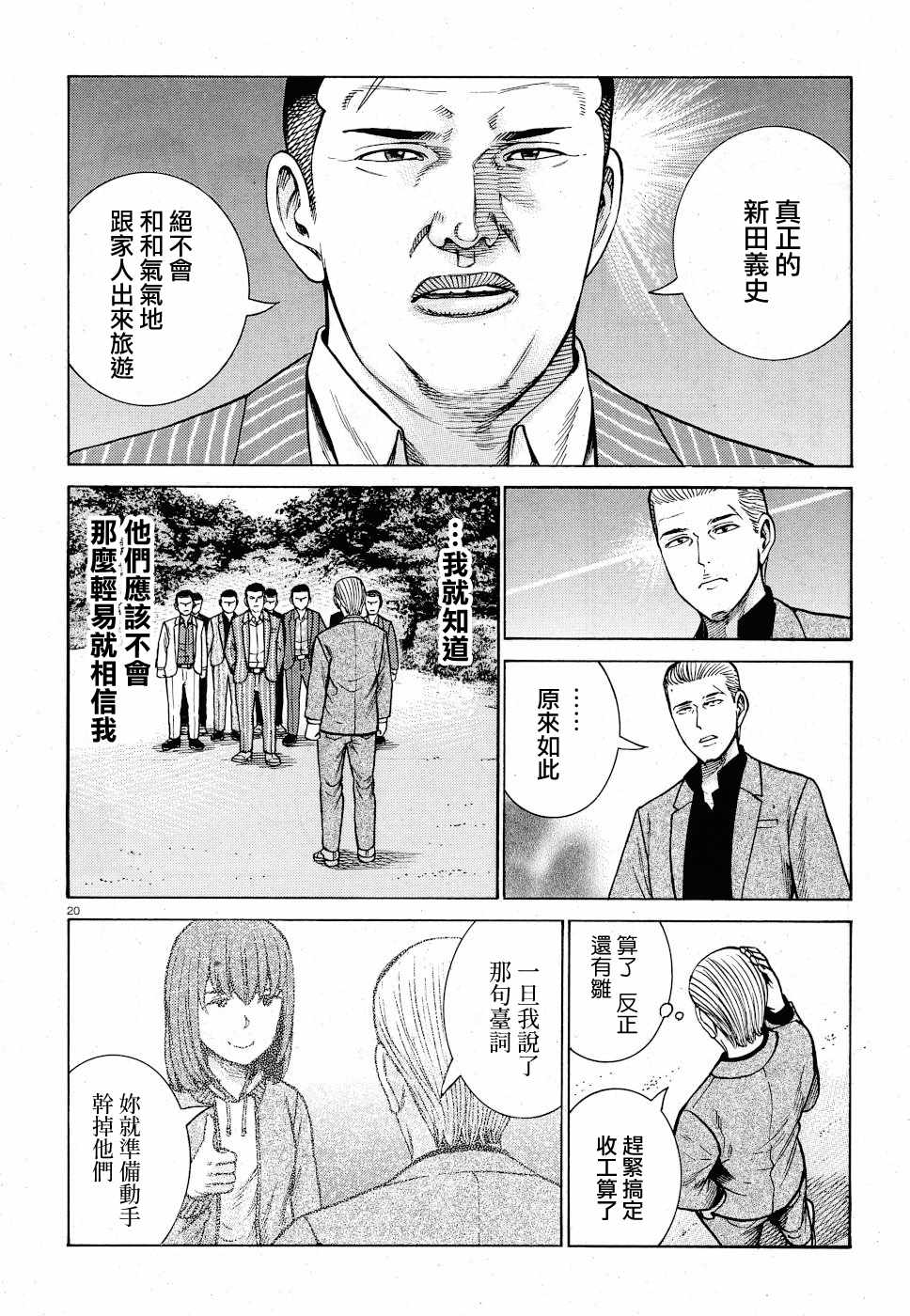 《黑社会的超能力女儿》漫画最新章节第91话免费下拉式在线观看章节第【20】张图片