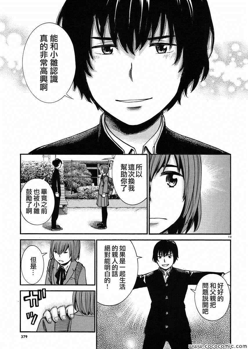 《黑社会的超能力女儿》漫画最新章节第30话免费下拉式在线观看章节第【19】张图片