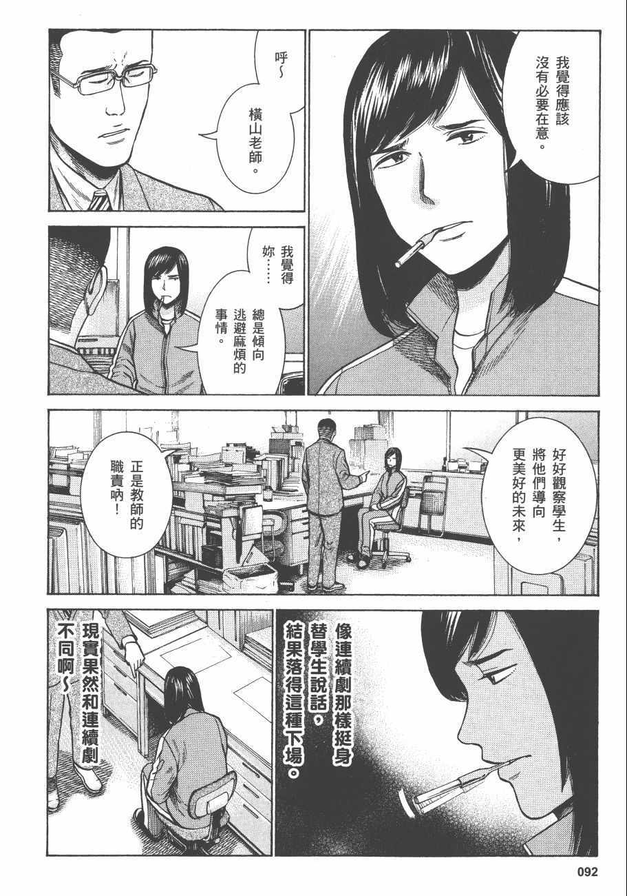 《黑社会的超能力女儿》漫画最新章节第11卷免费下拉式在线观看章节第【95】张图片