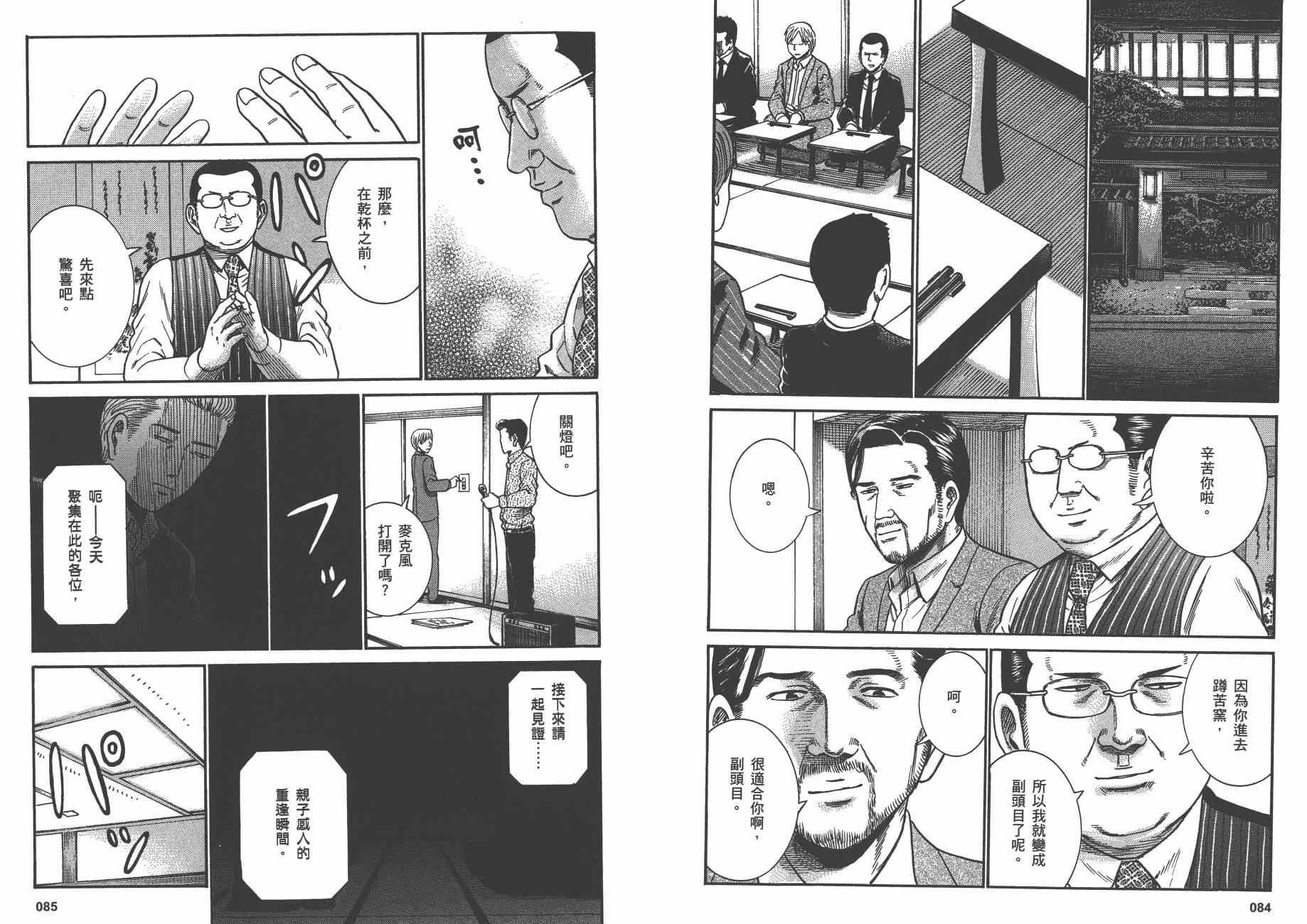 《黑社会的超能力女儿》漫画最新章节第5卷免费下拉式在线观看章节第【45】张图片