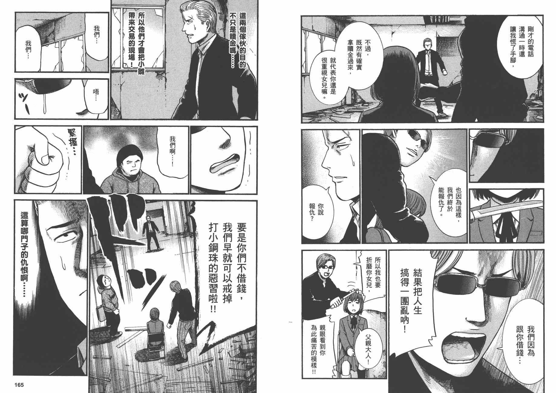 《黑社会的超能力女儿》漫画最新章节第5卷免费下拉式在线观看章节第【85】张图片