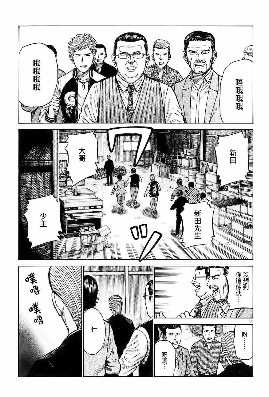 《黑社会的超能力女儿》漫画最新章节第63话免费下拉式在线观看章节第【35】张图片