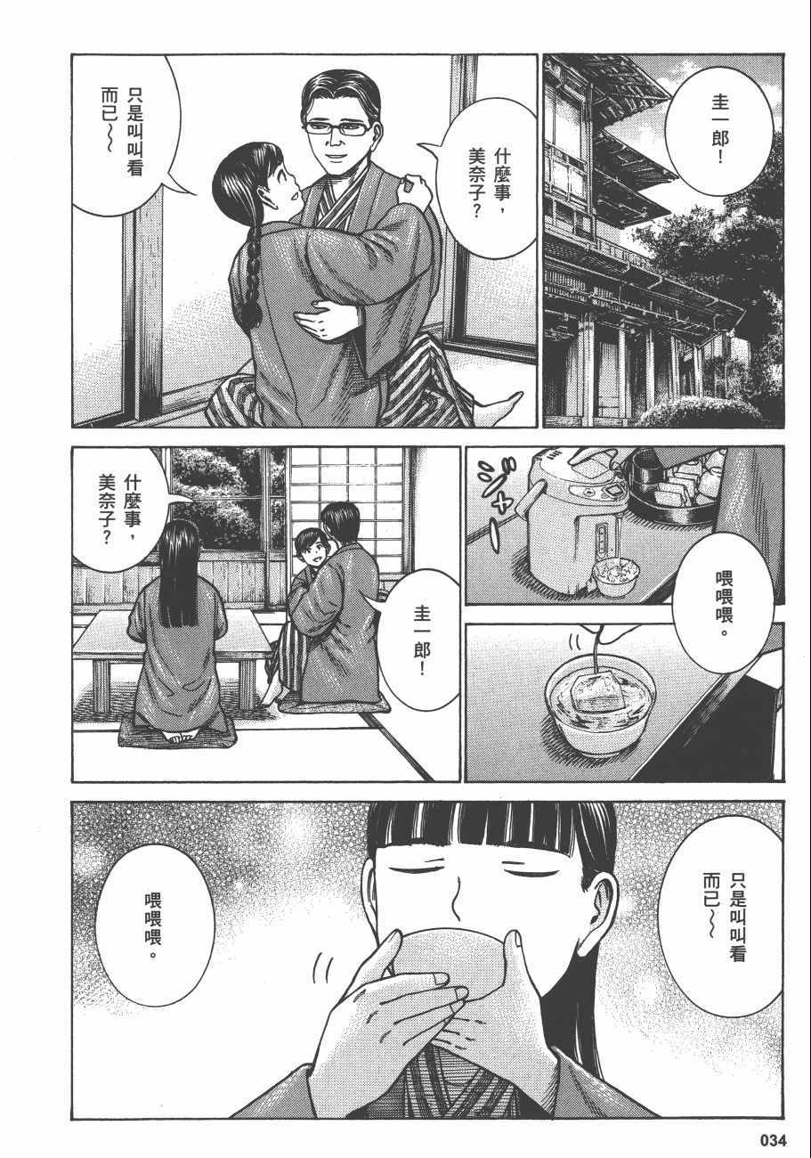 《黑社会的超能力女儿》漫画最新章节第13卷免费下拉式在线观看章节第【37】张图片