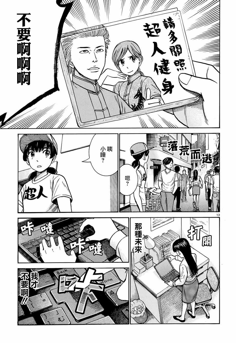 《黑社会的超能力女儿》漫画最新章节第77话免费下拉式在线观看章节第【13】张图片