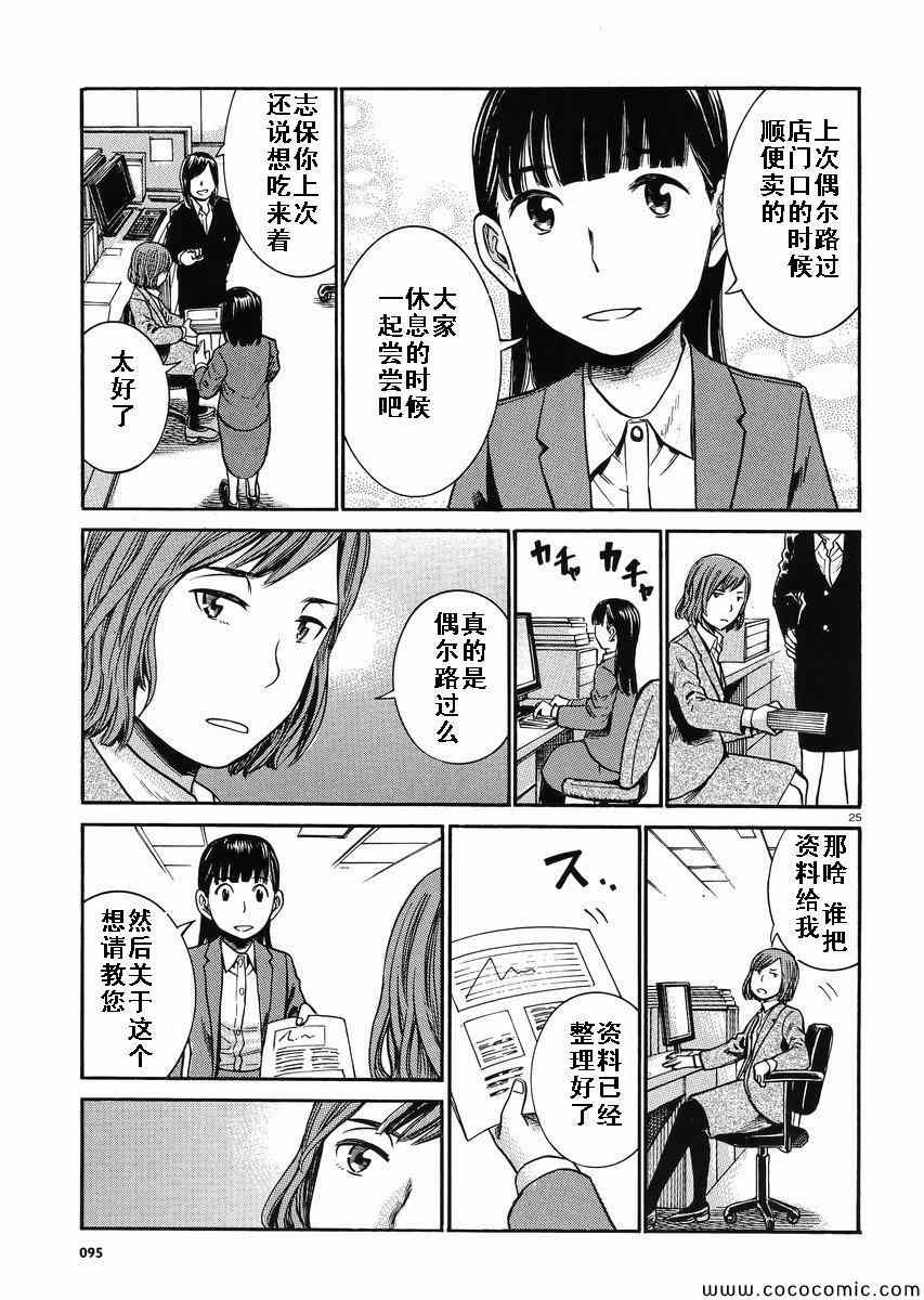 《黑社会的超能力女儿》漫画最新章节第31话免费下拉式在线观看章节第【24】张图片