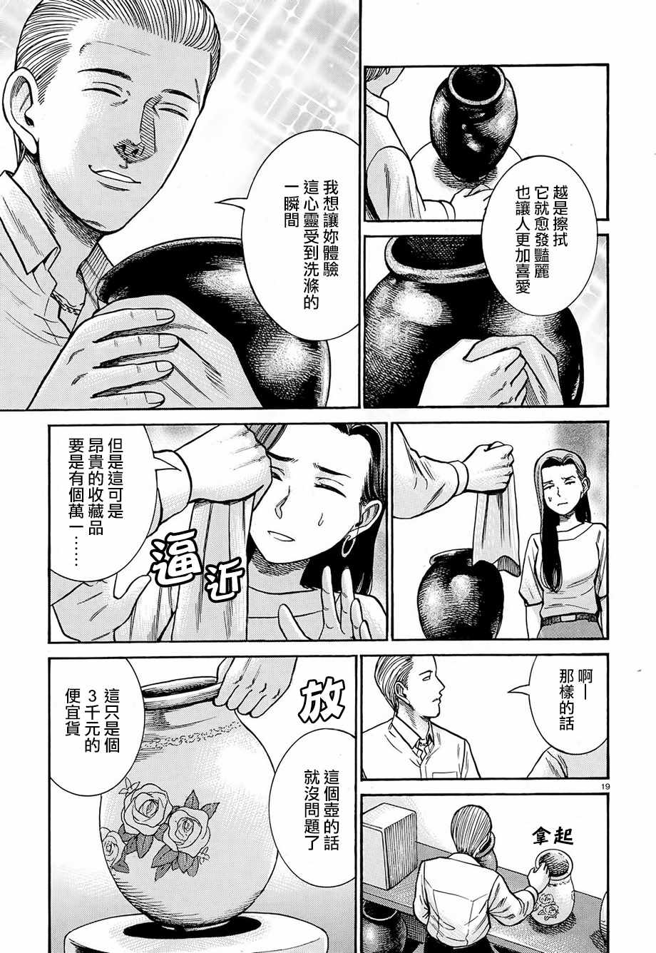 《黑社会的超能力女儿》漫画最新章节第78话免费下拉式在线观看章节第【19】张图片