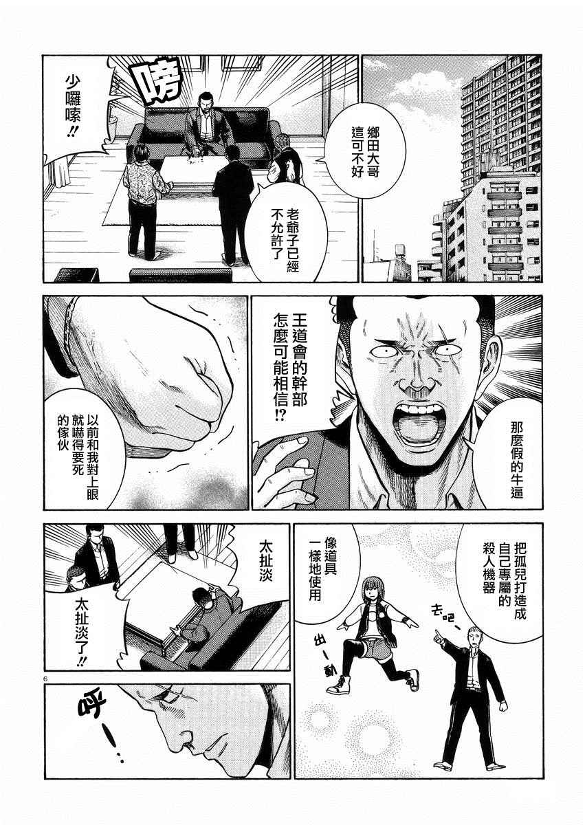 《黑社会的超能力女儿》漫画最新章节第55话免费下拉式在线观看章节第【6】张图片