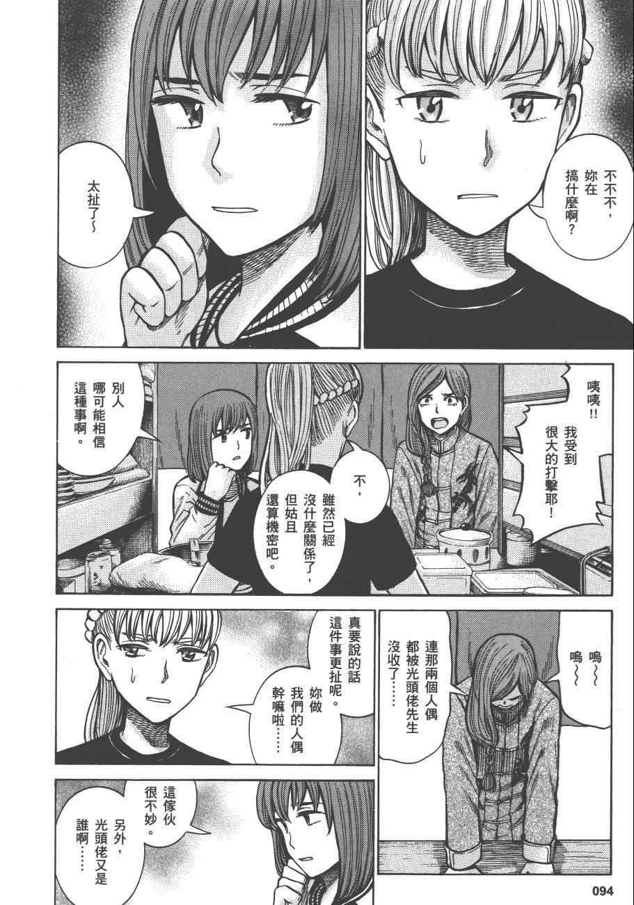 《黑社会的超能力女儿》漫画最新章节第12卷免费下拉式在线观看章节第【97】张图片