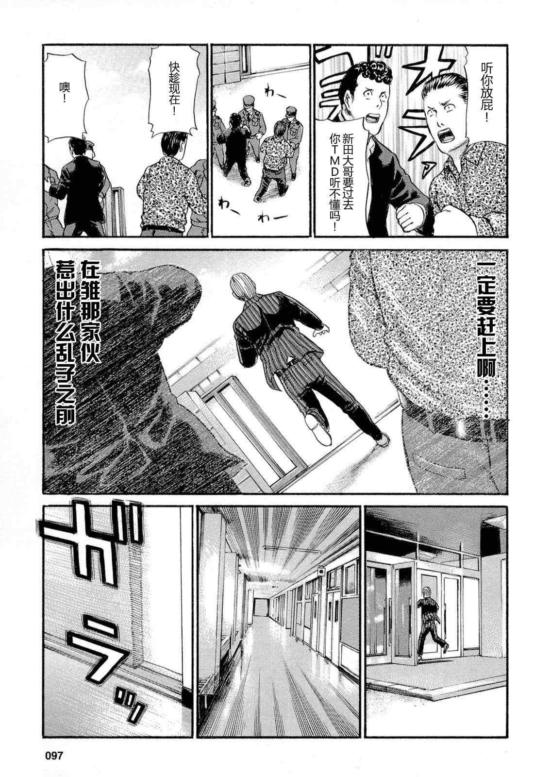 《黑社会的超能力女儿》漫画最新章节第3话免费下拉式在线观看章节第【27】张图片