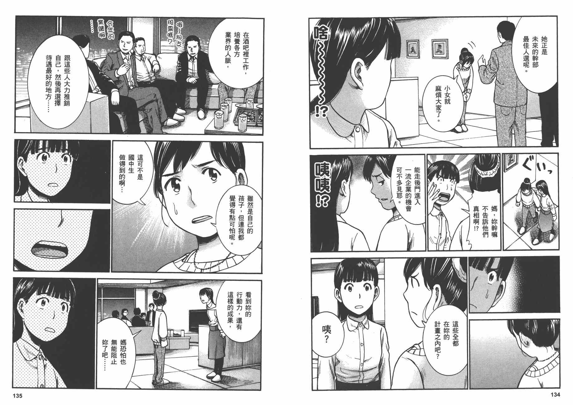 《黑社会的超能力女儿》漫画最新章节第6卷免费下拉式在线观看章节第【70】张图片