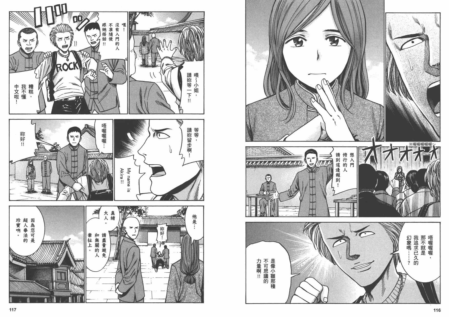 《黑社会的超能力女儿》漫画最新章节第9卷免费下拉式在线观看章节第【61】张图片