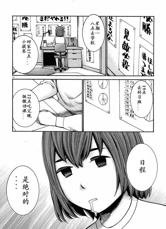 《黑社会的超能力女儿》漫画最新章节第21话免费下拉式在线观看章节第【14】张图片