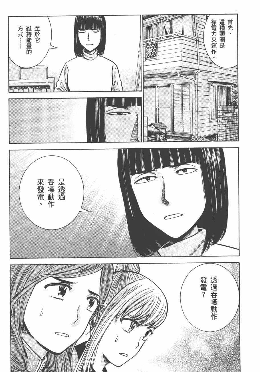 《黑社会的超能力女儿》漫画最新章节第11卷免费下拉式在线观看章节第【160】张图片