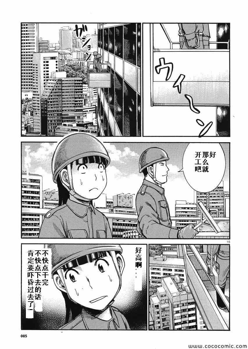 《黑社会的超能力女儿》漫画最新章节第31话免费下拉式在线观看章节第【14】张图片