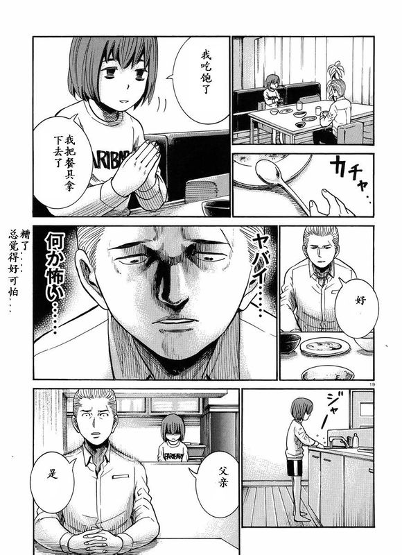 《黑社会的超能力女儿》漫画最新章节第21话免费下拉式在线观看章节第【19】张图片