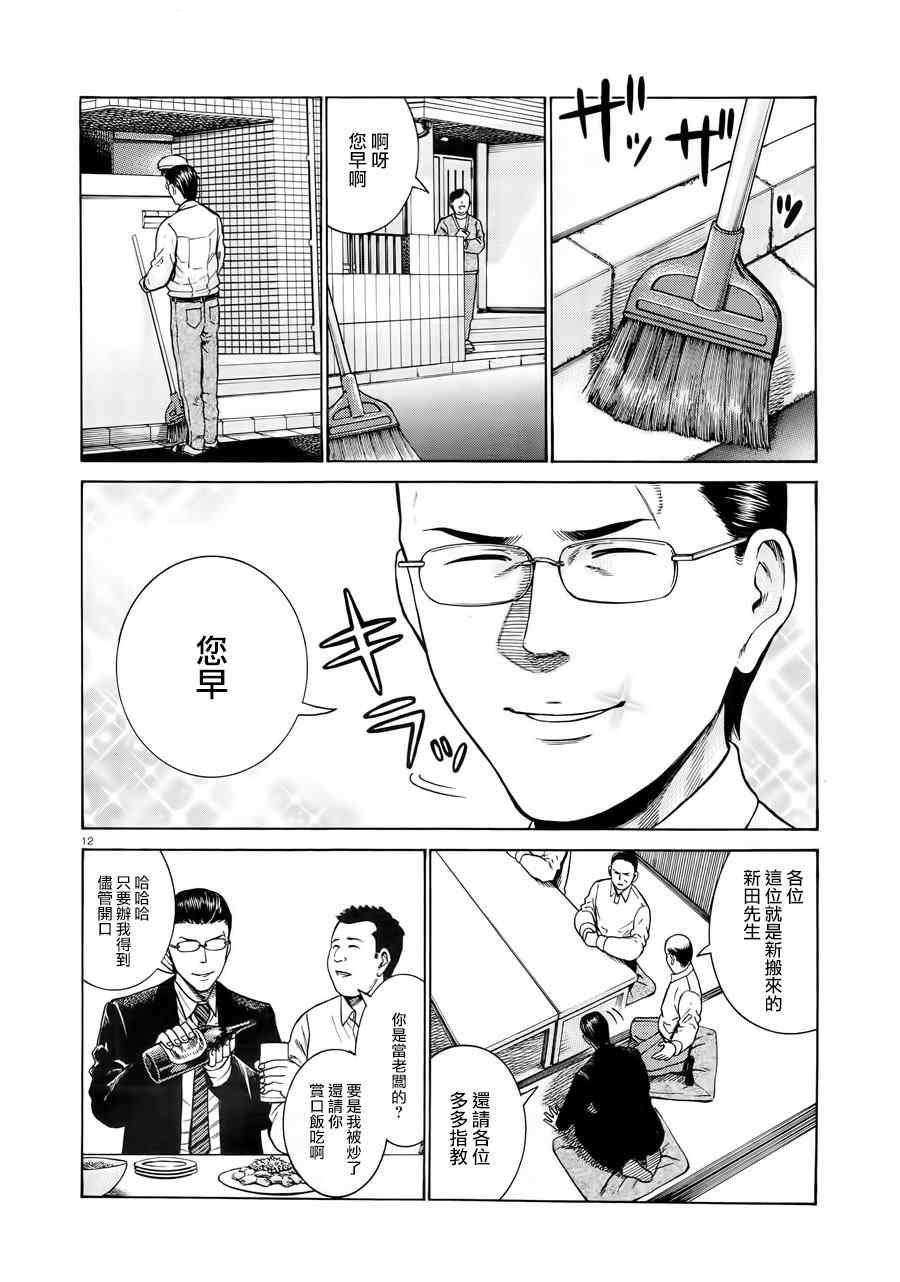 《黑社会的超能力女儿》漫画最新章节第48话免费下拉式在线观看章节第【12】张图片