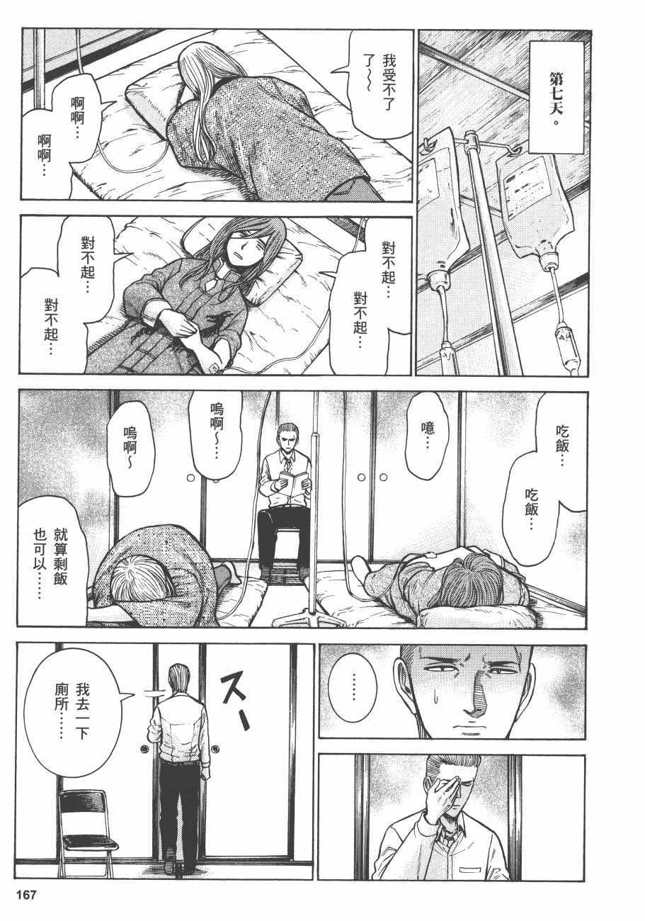 《黑社会的超能力女儿》漫画最新章节第11卷免费下拉式在线观看章节第【170】张图片