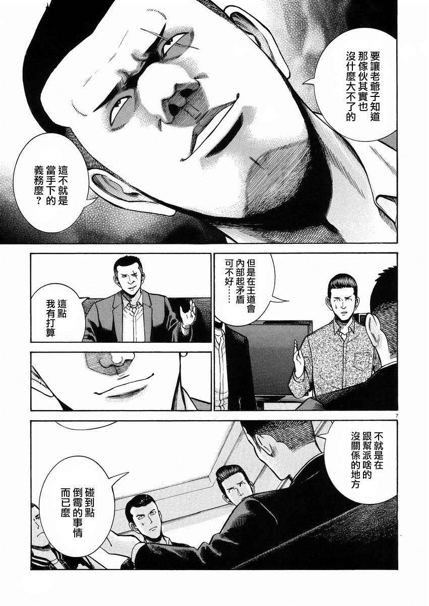 《黑社会的超能力女儿》漫画最新章节第55话免费下拉式在线观看章节第【7】张图片