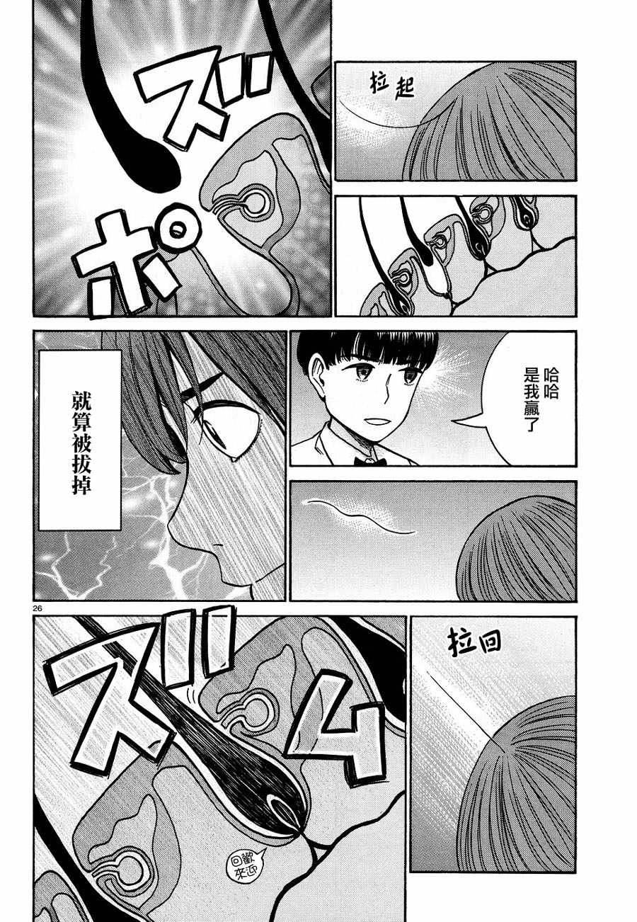 《黑社会的超能力女儿》漫画最新章节第83话免费下拉式在线观看章节第【25】张图片