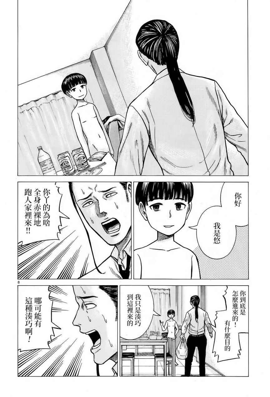 《黑社会的超能力女儿》漫画最新章节第65话免费下拉式在线观看章节第【8】张图片