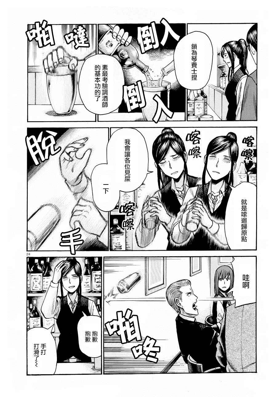 《黑社会的超能力女儿》漫画最新章节第54话免费下拉式在线观看章节第【24】张图片