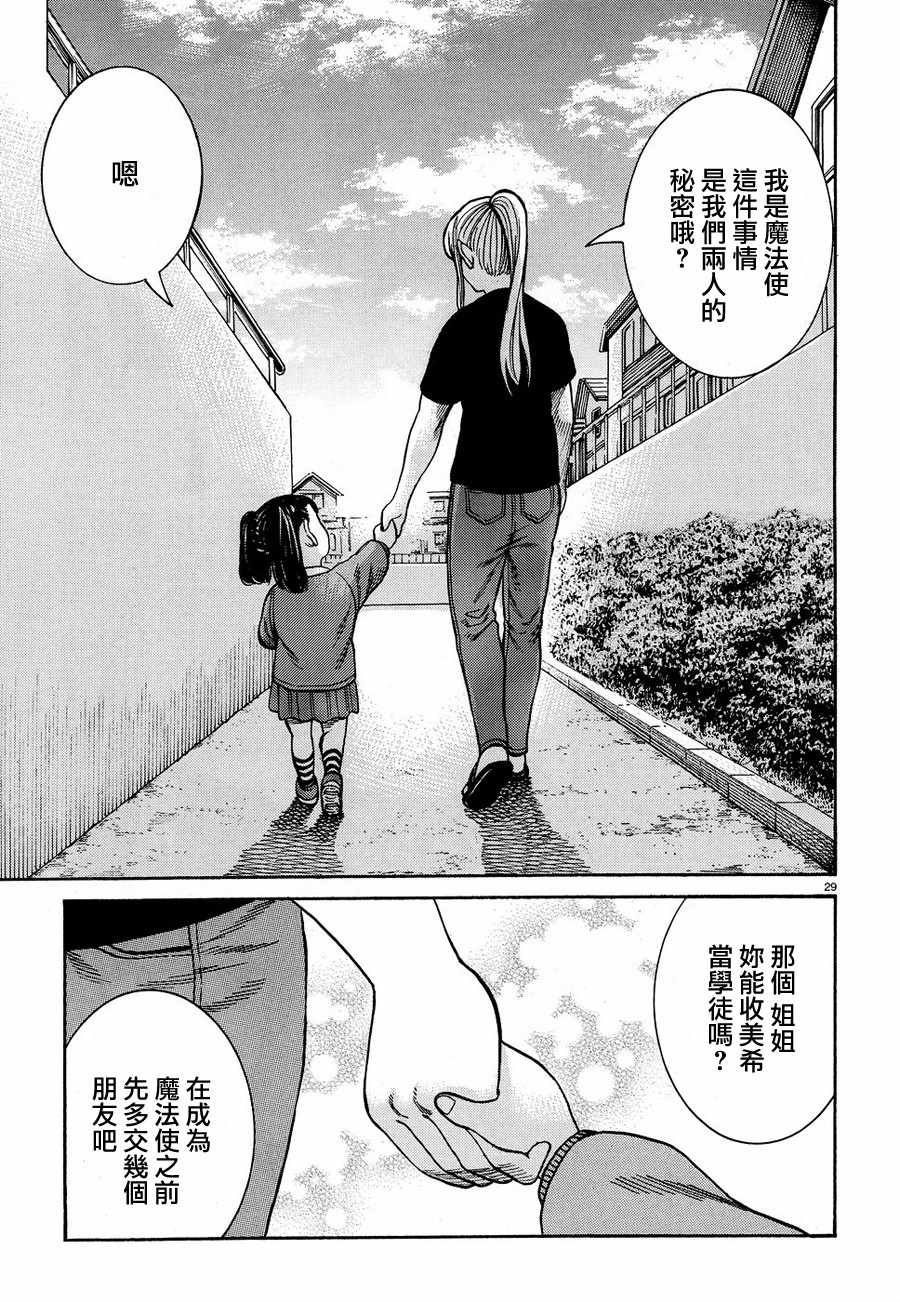 《黑社会的超能力女儿》漫画最新章节第86话免费下拉式在线观看章节第【29】张图片