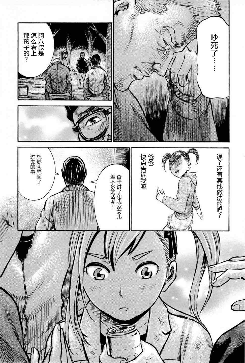 《黑社会的超能力女儿》漫画最新章节第7话免费下拉式在线观看章节第【22】张图片